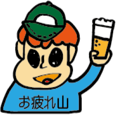 [LINEスタンプ] 山に行こうよ！