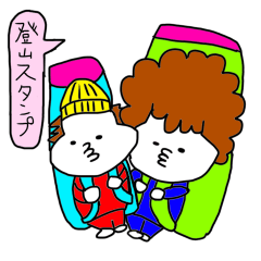 [LINEスタンプ] 山好きスタンプ