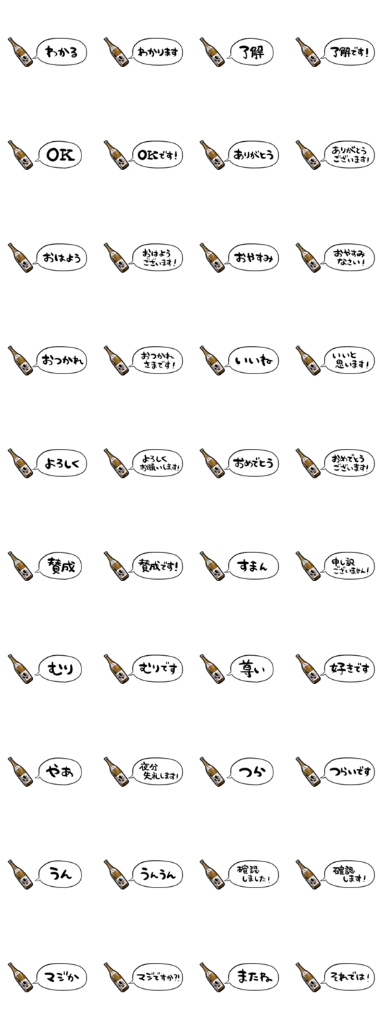 【省スペース】しゃべる焼酎のスタンプ詳細