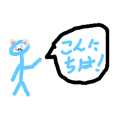 [LINEスタンプ] 可愛い棒人間ちゃん達