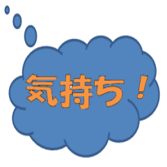 [LINEスタンプ] 気持ちの表現雲