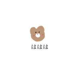 [LINEスタンプ] 生意気なクマのすたんぷ