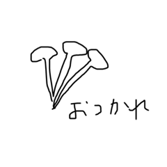 [LINEスタンプ] たのしいたのしい世界