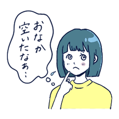 [LINEスタンプ] 腹ペコなあの子