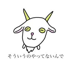 [LINEスタンプ] ヤギと佐々木と私 。 2