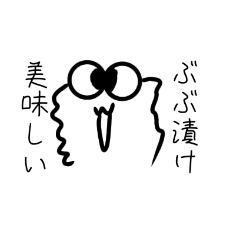 [LINEスタンプ] ぶぶ漬けスタンプ(キングコブラを添えて)
