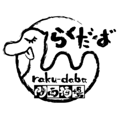 [LINEスタンプ] らくだばスタンプ