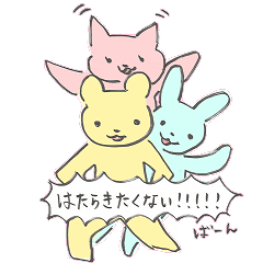 [LINEスタンプ] 働かないやつら-t