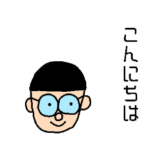 [LINEスタンプ] めがね君スタンプ