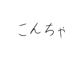 [LINEスタンプ] 日常で使えるかもしれないスタンプ！
