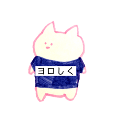 [LINEスタンプ] Tシャツこねこねこ