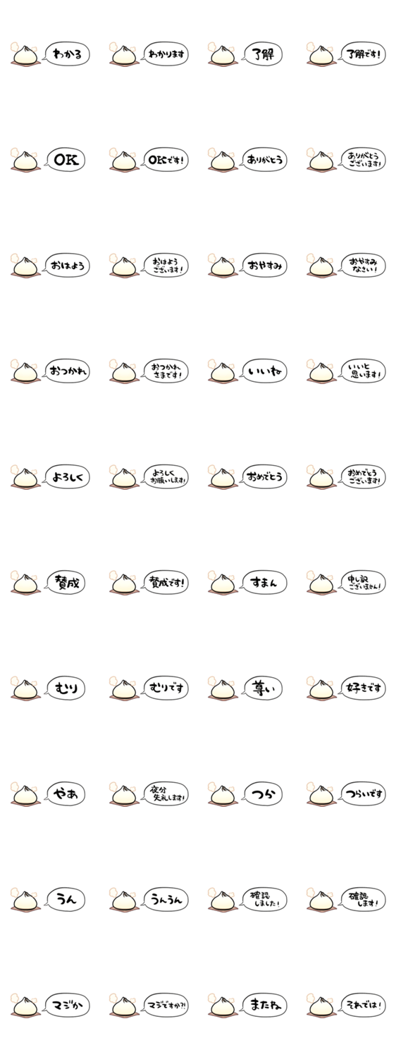 【省スペース】しゃべる肉まんのスタンプ詳細
