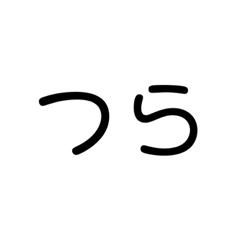 [LINEスタンプ] 文字打つのがだるい人用