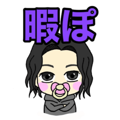 [LINEスタンプ] ばぶの日常