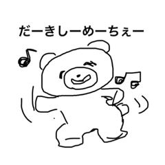 [LINEスタンプ] ワガママな子グマ 要求する
