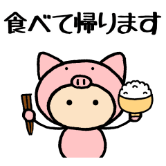 [LINEスタンプ] ブタの着ぐるみ8 家族連絡用②