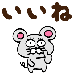 [LINEスタンプ] ねずんちゅ～ 動くスタンプ2