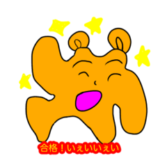 [LINEスタンプ] 絶対合格！いぇいいぇいくん