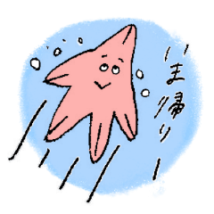 [LINEスタンプ] スターフィッシュタンプ