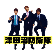 [LINEスタンプ] 津田沼防衛隊 スタンプ