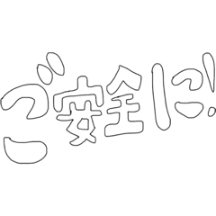 [LINEスタンプ] 現場仕事の旦那を持つ嫁のスタンプ