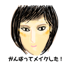 [LINEスタンプ] がんばってメイクした！