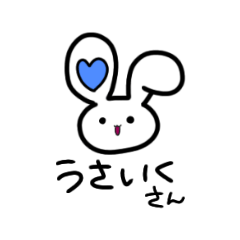 [LINEスタンプ] うさいくさん