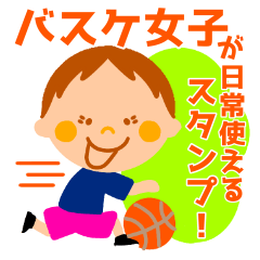 [LINEスタンプ] バスケ女子(カラフル)