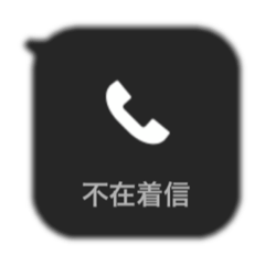 [LINEスタンプ] 不在着信（カラフル）