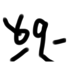 [LINEスタンプ] 数字くん8