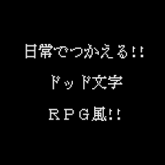 [LINEスタンプ] 日常でつかる ゲーム風 ドット文字