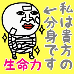 [LINEスタンプ] 私は、貴方の分身です♡生命力♡