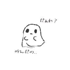 [LINEスタンプ] おばけさんはぽよぽよしてる