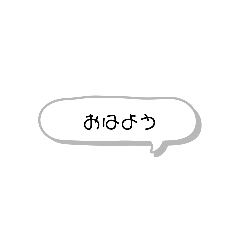 [LINEスタンプ] 毎日使える日常スタンプ 〜吹き出しver〜