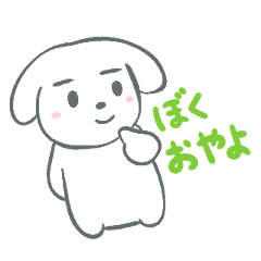 [LINEスタンプ] ぼく、おやよスタンプ