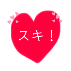 [LINEスタンプ] ハートで会話