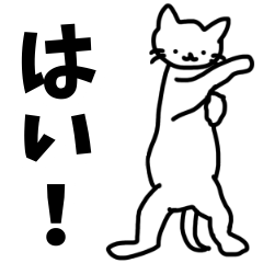 [LINEスタンプ] おもしろマジメな猫のシロ