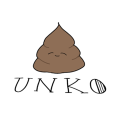 [LINEスタンプ] 実用性のないうんこ