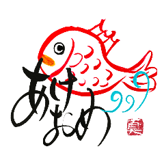 [LINEスタンプ] あけおめ 真穂2021