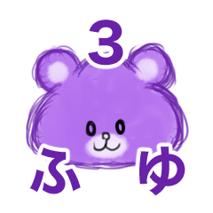 [LINEスタンプ] ふわくま3 ふゆ