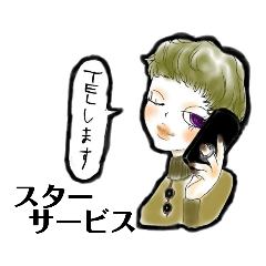 [LINEスタンプ] スターサービス☆lady