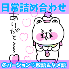 [LINEスタンプ] くま姫19〜冬が来た♡敬語＆タメ語〜