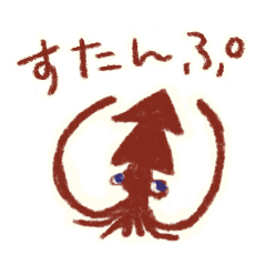 [LINEスタンプ] あずまのいかのすたんぷ