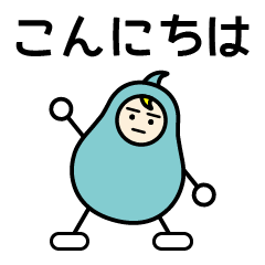 [LINEスタンプ] すっぺっぽん あいさつ 1