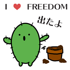 [LINEスタンプ] I LOVE FREEDOM（アイラブフリーダム）