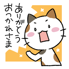 [LINEスタンプ] ミケちゃんの気持ち①