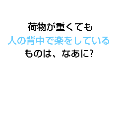 [LINEスタンプ] なぞなぞ[第37章]