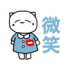 [LINEスタンプ] ねこぢゃん。