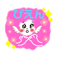 [LINEスタンプ] エンジェリックもふもふたん