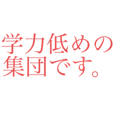 [LINEスタンプ] 1-4のざれごと